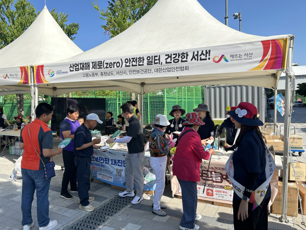 서산종합운동장에서 지난 13일 실시된 산업재해예방 합동 캠페인