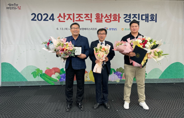 지난 13일 보령 베이스 리조트에서 충남도가 주최한 산지 조직 활성화 경진대회에서 특별상 수상 모습
