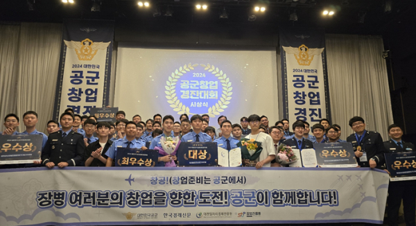 2024 공군창업경진대회 시상식 개최 기념사진