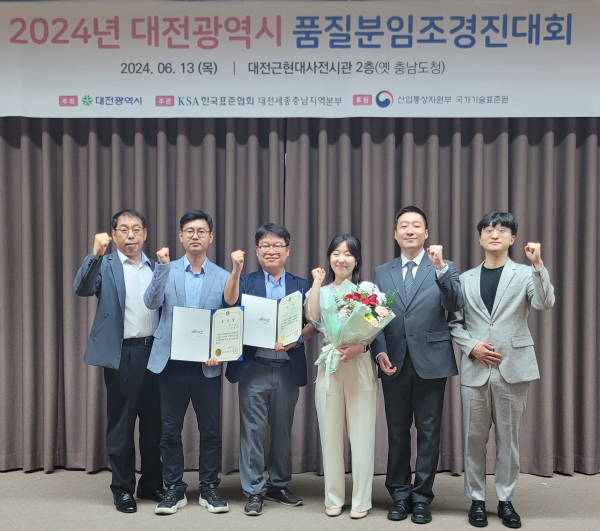 한국표준협회 주관 ‘2024년 대전광역시 품질분임조 경진대회’ 최우수상 수상