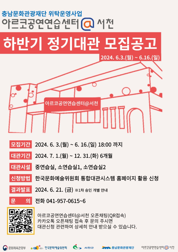 하반기 아르코 공연연습센터 정기대관 모집 포스터