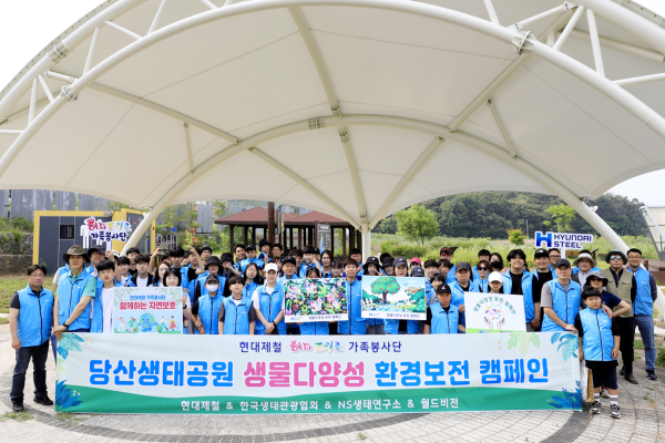 현대제철 가족봉사단, 지역사회 생태계 지킴이 활동 전개 기념사진