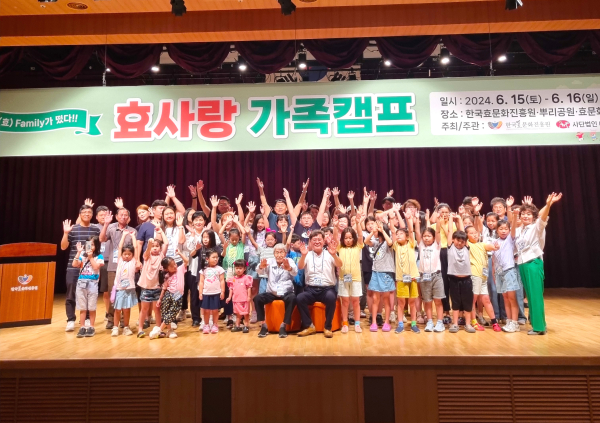 효사랑 가족캠프‘HYO Family가 떴다!!’ 진행 기념사진