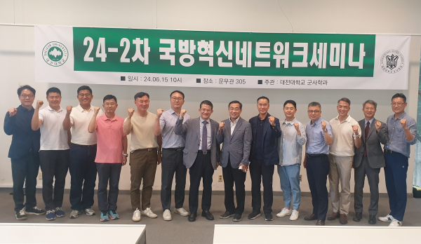 “24-2차 국방혁신 네트워크 세미나” 개최 단체사진