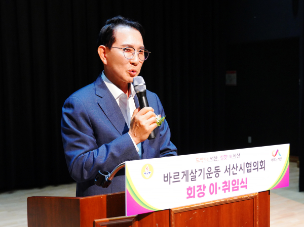 17일 서산문화원에서 열린 바르게살기운동 서산시협의회 회장 이취임식(이완섭 서산시장 격려사)