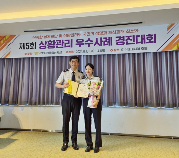 경진대회 최우수 수상 (왼쪽부터 백승두 소방청119상황실장, 최소영 소방교)