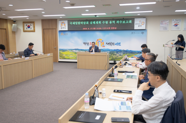 국제 밤산업 박람회 실행계획용역 착수보고회 개최 모습