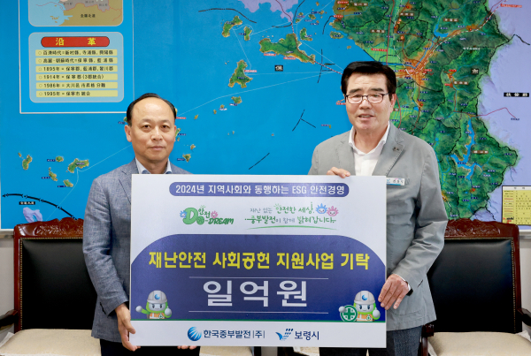 한국중부발전, 보령시에 재난안전 사회공헌 지원사업 '지원금 1억원 기탁'식 진행 모습
