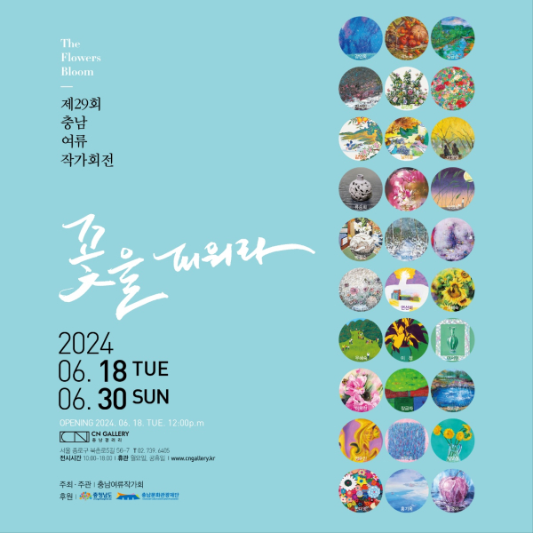 꽃을 피워라 포스터