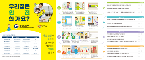 집중 안전 점검표