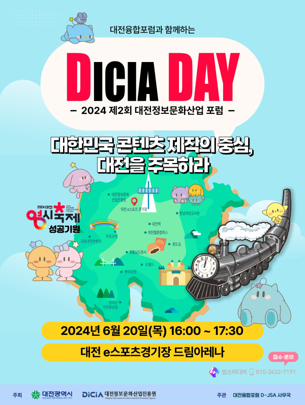 제2회‘D-DAY 포럼’ 포스터