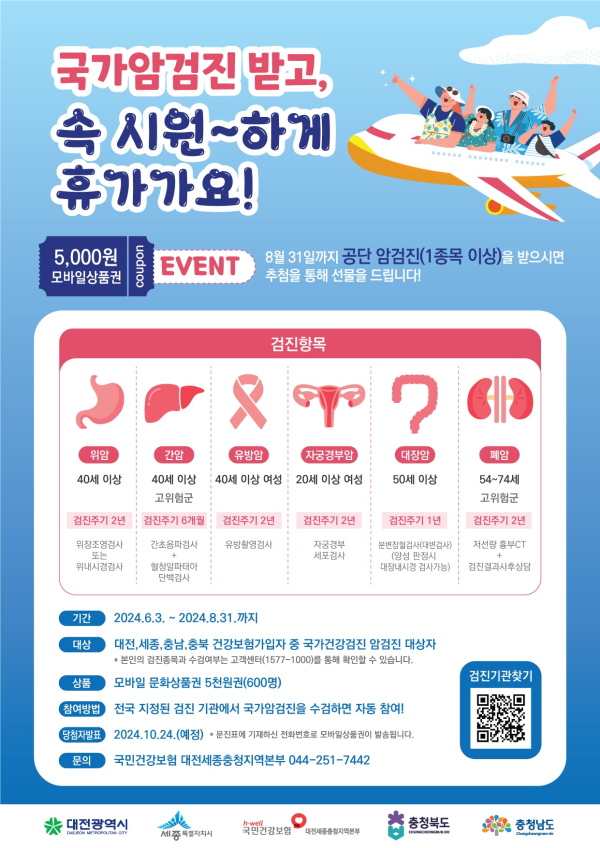 수검독려 이벤트 포스터