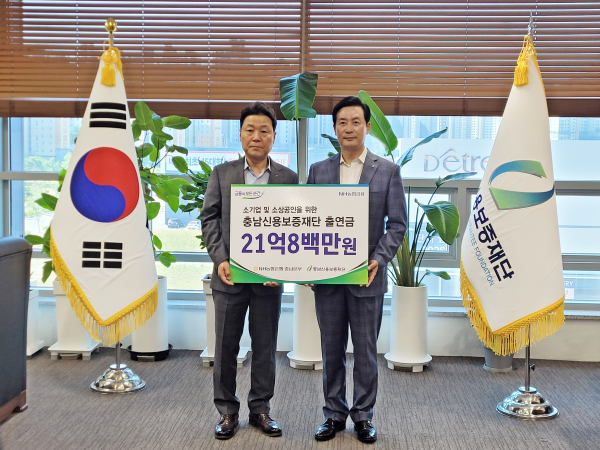 NH농협은행 충남본부, 충남신용보증재단에 21억8백만원 출연금 전달식 모습