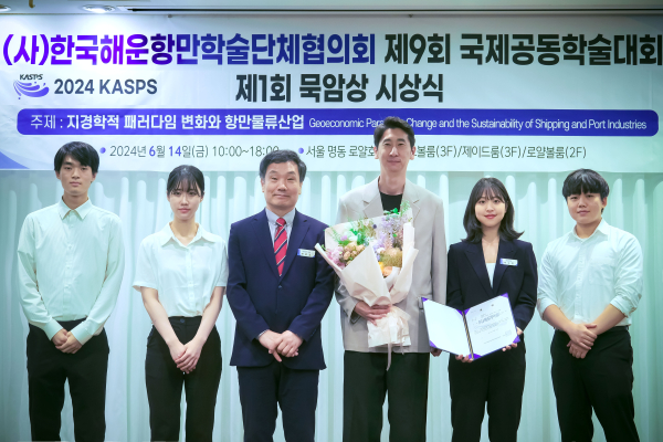 (사)한국해운항만학술단체협의회 국제공동학술대회 장관상 수상/ 사진왼쪽부터 홍성원, 황지수 학생, 한종길 (사)한국해운항만학술단체협의회 회장, 이경한 교수, 박수연, 이상엽 학생