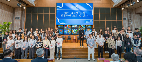 지난 5월 2일 개교 70주년 기념식에서 글로벌 리더로 선발된 학생 70명이 인사를 하고 있다.