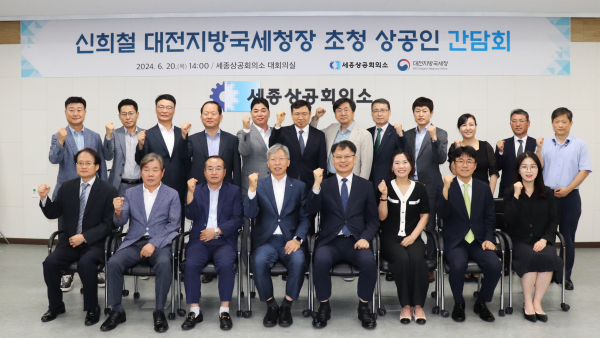 ‘대전지방국세청장 초청 상공인 간담회’ 개최 기념사진