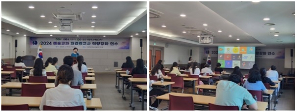 2024 예술교과 저경력 교사 역량강화 연수 진행 모습
