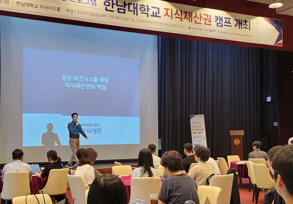 창업지원단, 지식재산권 캠프 개최 모습