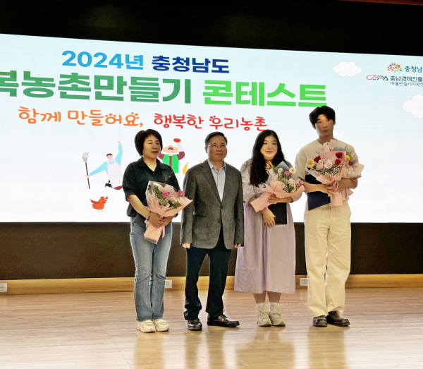 “2024년 충청남도 행복농촌만들기콘테스트”에서 우수상 수상 모습