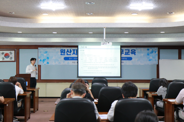관내 수출입기업 임직원 대상 원산지증명서 발급 실무교육 진행 모습