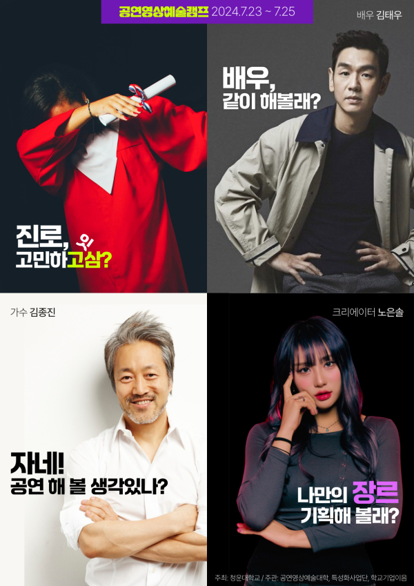 K-컬쳐 인재양성을 위한 공연영상예술캠프 개최 사진자료 포스터