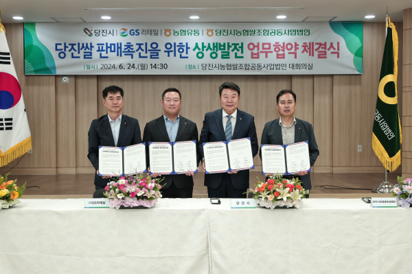 당진시, GS리테일과 당진쌀 사용 업무협약 체결식 모습