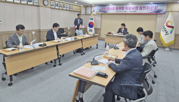 24일 시청 상황실에서 개최된 대산항 활성화 지원사업 심의위원회