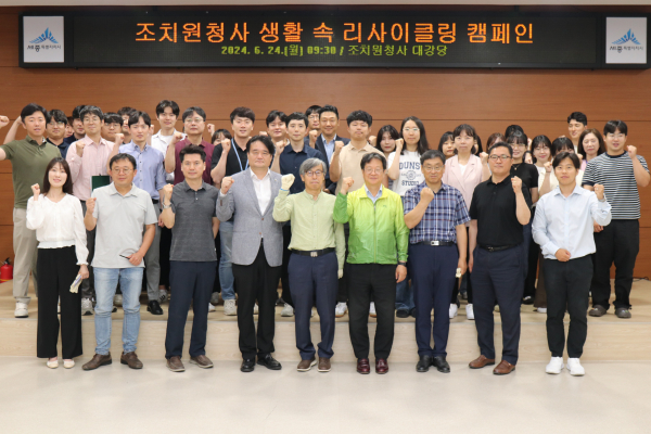 조치원청사 생활 속 리사이클링 캠페인 단체사진