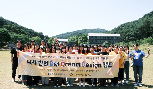 지난 17일, 대학 성숙기(Goal) 프로그램 Dst Dream Design 캠프 진행 기념사진