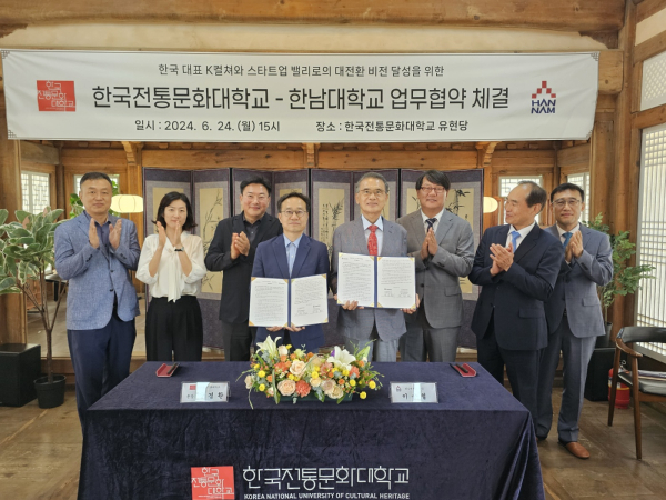 한남대-한국전통문화대학교 글로벌 업무협약 체결식 모습
