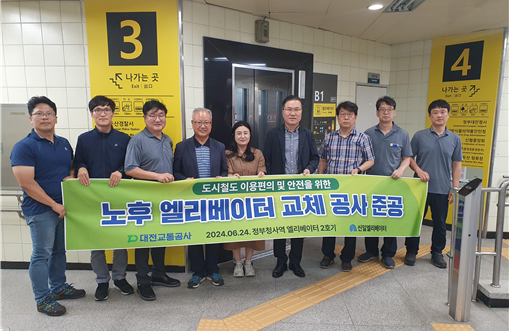 교체공사를 완료하고 24일 운행이 재개된 정부청사역 엘리베이터