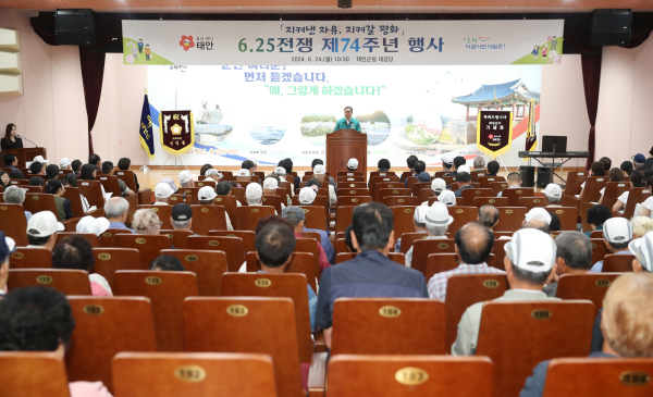 지난 24일 군청 대강당에서 진행된 ‘6·25전쟁 제74주년 행사’ 모습.