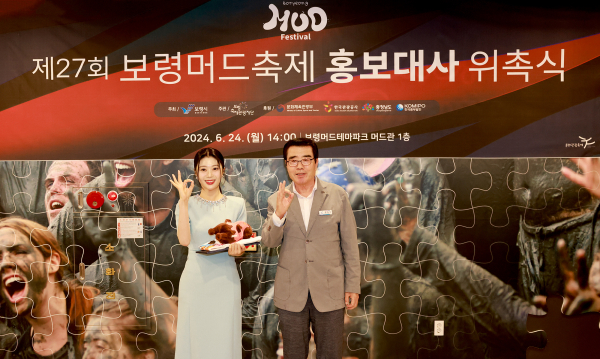 ‘제27회 보령머드축제’머드 엠버서더 위촉식 모습
