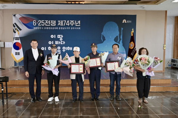 공주시, 6.25전쟁 제74주년 기념식 개최 모습