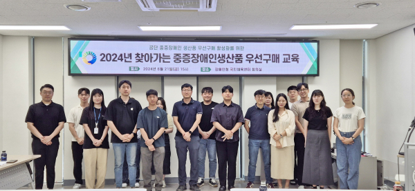 중증장애인생산품 우선구매 교육 진행 단체사진