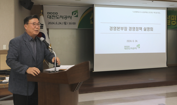 대전도시공사 경영본부장 경영정책 설명회 진행 모습