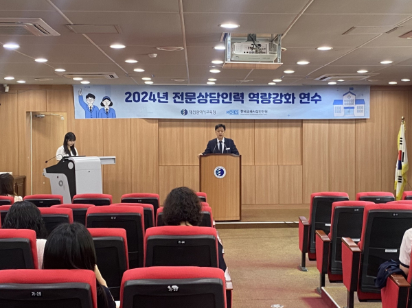 2024년 전문상담인력 역량강화 연수 진행 모습