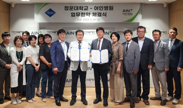 청운대-아인병원, 건강보호 및 건강증진사업 업무협약