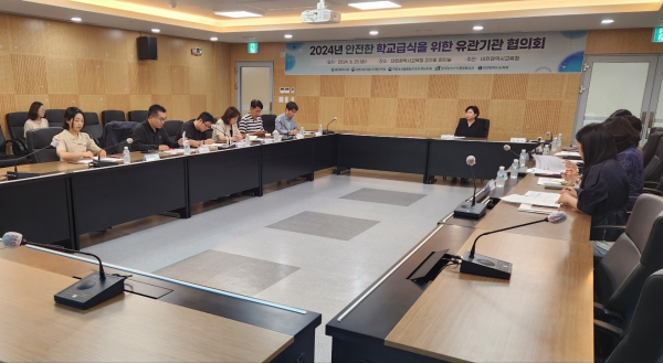 안전하고 건강한 학교급식을 위해 유관기관 협의회 개최