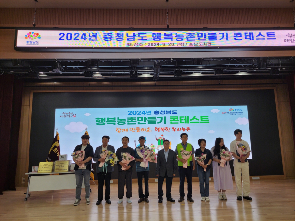 충청남도 행복농촌만들기 콘테스트 수상자 단체 사진