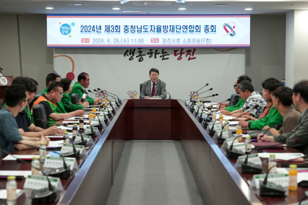 ‘2024년 제3회 충청남도 자율방재단 연합회 총회’ 개최 모습