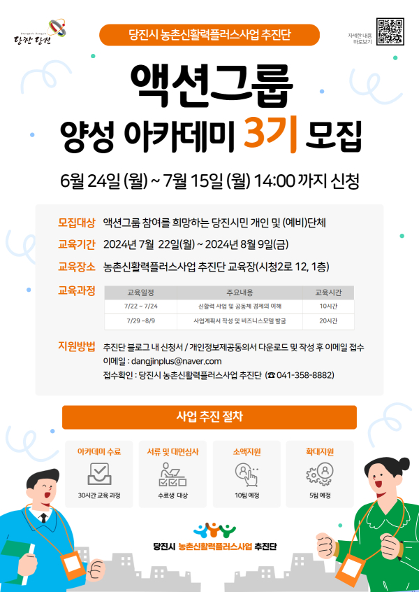 액션그룹 양성 아카데미 3기 모집 포스터