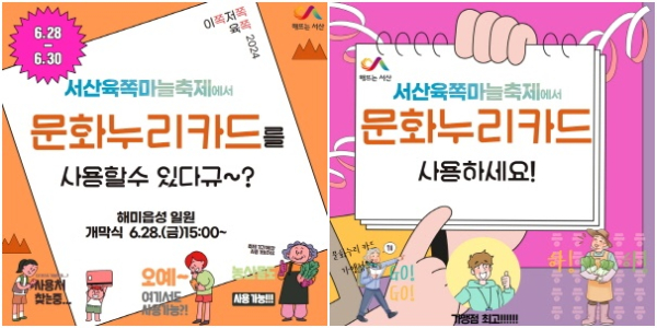 서산6쪽마늘축제 문화누리카드 가맹점 확대 홍보물