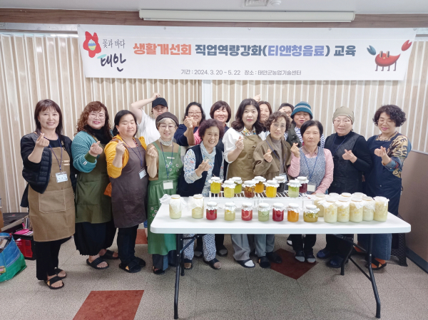 3~6월 태안군농업기술센터에서 진행된 ‘생활개선회 직업역량 능력개발 교육’ 참여 (티앤청음료 과정 수료식 모습)