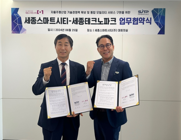 세종테크노파크, 세종스마트시티와세종 통합 모빌리티 서비스 구현을 위한 업무협약 체결식 모습