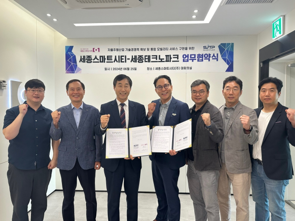 세종테크노파크, 세종스마트시티와 세종 통합 모빌리티 서비스 구현을 위한 업무협약 체결식 모습