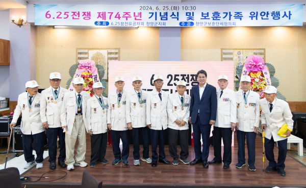 6.25전쟁 제74주년 기념식 및 보훈가족 위안행사 개최