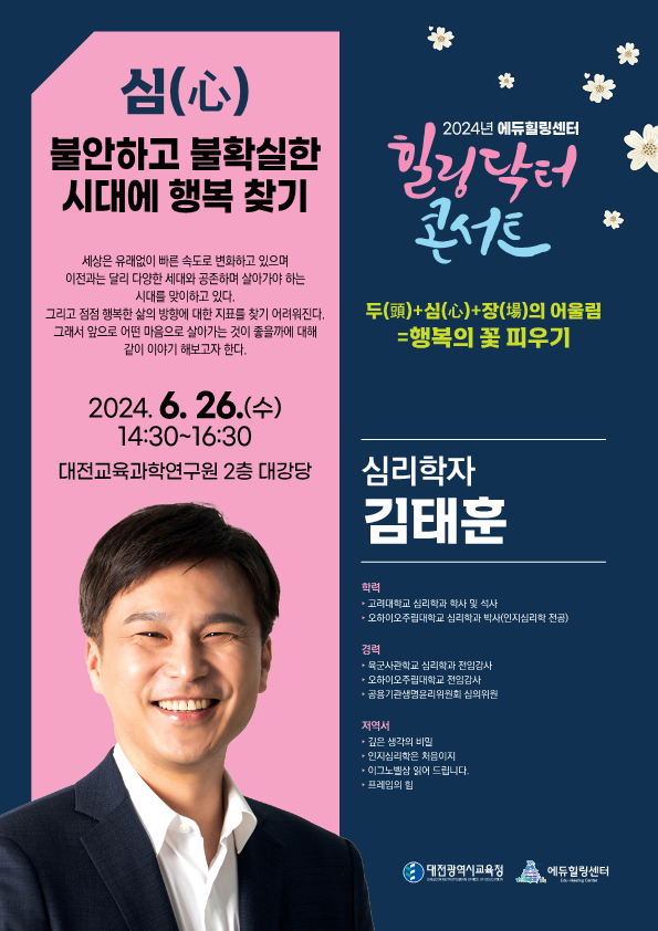 제38회 힐링닥터 콘서트 포스터