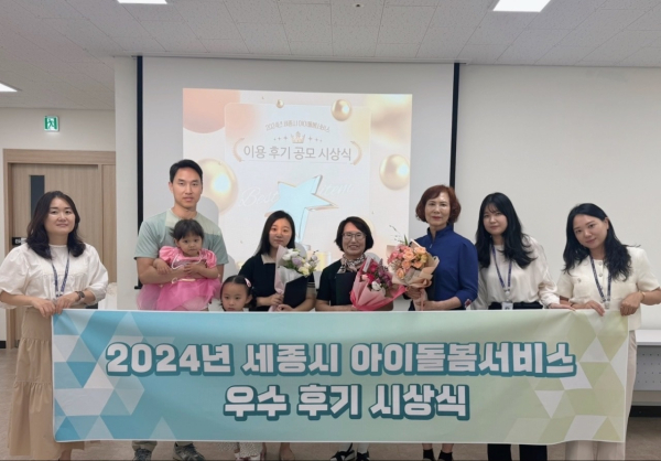 아이돌봄서비스 이용 후기 공모 시상식 기념사진