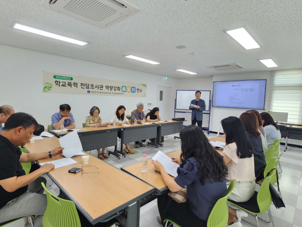 학교폭력전담조사관 우수사례 나눔 연수 진행 모습